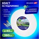 Холст на подрамнике, круглый 40 см, грунтованный, 380 г/м2, 100% хлопок, BRAUBERG ART CLASSIC, 192328 192328