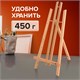 Мольберт настольный из бука 24х30х46 см, высота холста до 50 см, лакированный, BRAUBERG ART CLASSIC, 192255 192255