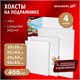 Холсты на подрамнике BRAUBERG ART PREMIERE, НАБОР 4шт, грунтованные, 100% лен, среднее зерно, 191029 191029