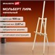 Мольберт напольный из липы "Лира", 67х162х48 см, высота холста до 100 см, BRAUBERG ART DEBUT, 192337 192337