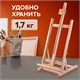 Мольберт настольный из бука, 27,5х97х32 см, высота холста 56 см, BRAUBERG ART CLASSIC, 192269 192269