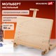 Мольберт настольный BRAUBERG ART CLASSIC, регулируемый верхний держатель, 50х37х39 см, бук, 191756 191756