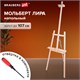 Мольберт напольный из сосны Лира, 170х55х70 см, высота холста до 107 см, BRAUBERG ART CLASSIC, 192260 192260