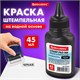 Краска штемпельная BRAUBERG, черная, 45 мл, на водной основе, 223597 223597