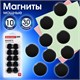 Магниты BRAUBERG "BLACK&WHITE" УСИЛЕННЫЕ 30 мм, НАБОР 10 шт., черные, 237466 237466