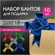 Бант-бабочка 5 см для подарка, НАБОР 10 шт., металлизированные, цвет ассорти, ЗОЛОТАЯ СКАЗКА, 591839 591839