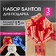 Бант-шар d = 15 см для подарка, НАБОР 3 шт., цвета красный/золотой, синий/серебристый, белый/золотистый, ЗОЛОТАЯ СКАЗКА, 591835 591835