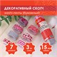 Клейкие WASHI-ленты для декора "СЕРДЦА", 15 мм х 3 м, 7 цветов, рисовая бумага, ОСТРОВ СОКРОВИЩ, 661708 661708
