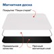 Доска на холодильник магнитно-маркерная 30х21 см с маркером, магнитом и салфеткой, BRAUBERG, 237846 237846