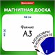 Доска на холодильник магнитно-маркерная 42х30 см с маркером, магнитом и салфеткой, BRAUBERG, 237847 237847