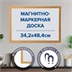 Доска магнитно-маркерная А3, 342х484 мм, ГАРАНТИЯ 10 ЛЕТ, BRAUBERG, 231994 231994