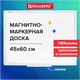 Доска магнитно-маркерная 45х60 см, ПВХ-рамка, BRAUBERG "Standard", 237560 237560