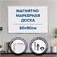 Доска магнитно-маркерная 60х90 см, алюминиевая рамка, ГАРАНТИЯ 10 ЛЕТ, РОССИЯ, BRAUBERG Стандарт, 235521 235521