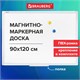 Доска магнитно-маркерная 90х120 см, ПВХ-рамка, BRAUBERG "Standard", 237562 237562