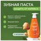 Зубная паста 240 мл, SYNERGETIC "Защита от кариеса", с экстрактом имбиря и нимом, дозатор, 201022 609917