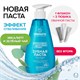 Зубная паста 240 мл, SYNERGETIC "Отбеливающая", с экстрактами эвкалипта и зеленого чая, дозатор, 201023 609918