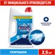Порошок для мытья посуды в посудомоечных машинах 2,5 кг, FINISH (Финиш) 602012