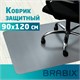 Коврик защитный напольный BRABIX, полипропилен, 90х120 см, серый, толщина 1,2 мм, 608709 608709