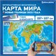 Карта мира физическая 157х107 см, 1:21,5М, с ламинацией, интерактивная, в тубусе, BRAUBERG, 112388 112388