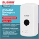 Дозатор для жидкого мыла LAIMA PROFESSIONAL PREMIUM, НАЛИВНОЙ, СЕНСОРНЫЙ, 1 л, белый, ABS-пластик, 609511 609511