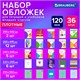 Обложки ПВХ для тетрадей и учебников младших классов, НАБОР 36 шт., ПЛОТНЫЕ, 120 мкм, универсальные, прозрачные, BRAUBERG, 274115 274115