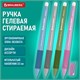Ручка стираемая гелевая с эргономичным грипом BRAUBERG "RESTART MORANDI", СИНЯЯ, игольчатый пишущий узел 0,5 мм, линия письма 0,25мм, 144416 144416