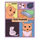 Тетради предметные, КОМПЛЕКТ 12 ПРЕДМЕТОВ, 48 л., TWIN-лак, FUNSTER (ФАНСТЕР), МЕМНЫЕ КОТЫ, 405604 405604