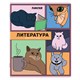 Тетради предметные, КОМПЛЕКТ 12 ПРЕДМЕТОВ, 48 л., TWIN-лак, FUNSTER (ФАНСТЕР), МЕМНЫЕ КОТЫ, 405604 405604