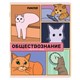 Тетради предметные, КОМПЛЕКТ 12 ПРЕДМЕТОВ, 48 л., TWIN-лак, FUNSTER (ФАНСТЕР), МЕМНЫЕ КОТЫ, 405604 405604