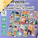 Тетради предметные, КОМПЛЕКТ 12 ПРЕДМЕТОВ, 48 л., TWIN-лак, FUNSTER (ФАНСТЕР), МЕМНЫЕ КОТЫ, 405604 405604