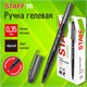 Ручка гелевая STAFF "COLLEGE", ЧЕРНАЯ, игольчатый узел 0,5 мм, линия письма 0,35 мм, 144538 144538