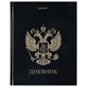 Дневник 1-11 класс 40 л., твердый, BRAUBERG, глянцевая ламинация, "Герб", 107598 107598