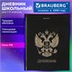 Дневник 1-11 класс 40 л., твердый, BRAUBERG, глянцевая ламинация, "Герб", 107598 107598