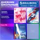 Дневник 1-11 класс 40 л., твердый, BRAUBERG, глянцевая ламинация, МИКС "Универсальный", 107600 107600