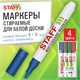 Маркеры стираемые для белой доски НАБОР 4 ЦВЕТА, STAFF "BASIC" WBM-200, 1-3 мм, 152639 152639