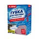 Губка для посуды металлическая с мыльной пропиткой, деликатная, КОМПЛЕКТ 10 штук, LAIMA, 702229 702229