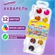 Краски акварельные ЮНЛАНДИЯ "ДОМИКИ", 12 цветов, круглые кюветы 28 мм, пенал, 192630 192630