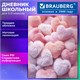 Дневник 5-11 класс 48 л., твердый, BRAUBERG, матовая ламинация, с подсказом, "Пушистые Сердечки", 107611 107611