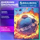 Дневник 5-11 класс 48 л., твердый, BRAUBERG, глянцевая ламинация, с подсказом, "Футбол", 107613 107613