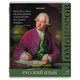 Тетради предметные, КОМПЛЕКТ 12 ПРЕДМЕТОВ, 48 л., глянцевый лак, BRAUBERG, "ВЕЛИКИЕ ЛЮДИ", 405605 405605