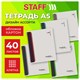 Тетрадь А5 40 л. STAFF "College", скоба, клетка, офсет №2 ЭКОНОМ, обложка картон, "СВЕТЛАЯ", 405623 405623