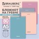 Блокнот А5, 146х206 мм, 80 л., гребень, подложка, клетка, кросс-серия "МОРАНДИ", 4 цвета, BRAUBERG, 118553 118553