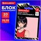 Блок самоклеящийся (стикеры) BRAUBERG ANIME, 73х73 мм, 20 листов, 116707 116707