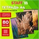 Тетрадь А4 80 л. STAFF "College" скоба, клетка, офсет №2 ЭКОНОМ, обложка картон, ЭСТЕТИКА, 405617 405617
