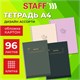Тетрадь А4 96 л. STAFF "College" гребень, клетка, офсет №2 ЭКОНОМ, обложка картон, ОДНОТОННАЯ, 405618 405618