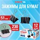 Зажимы для бумаг БОЛЬШИЕ STAFF ECO, КОМПЛЕКТ 12 шт., 51 мм, на 230 листов, черные, картонная коробка, 274035 274035