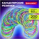 Резинки банковские TPR универсальные, диаметр 60 мм, 200 г, ЯРКИЕ ЦВЕТА, BRAUBERG SPECIAL, 440192 440192