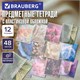 Тетради предметные, КОМПЛЕКТ 12 ПРЕДМЕТОВ 48 л., пластиковая обложка, BRAUBERG "PURE NATURE", 405543 405543