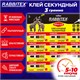 Клей секундный суперклей УЛЬТРАПРОЧНЫЙ, отрывная мультикарта 12 шт., 3 г, RABBITEX (РАББИТЕКС) "ДВА СЛОНА", 609810 609810
