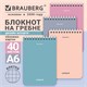Блокнот МАЛЫЙ ФОРМАТ А6, 108х145 мм, 40 л., гребень, кросс-серия "МОРАНДИ", клетка, 4 цвета, BRAUBERG, 118554 118554